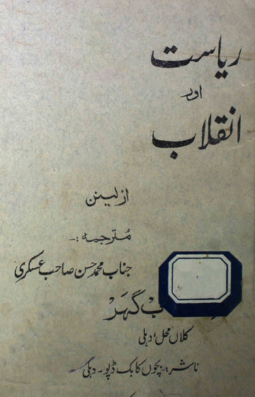 Riyasat Aur Inqalab Rekhta E-Books POD