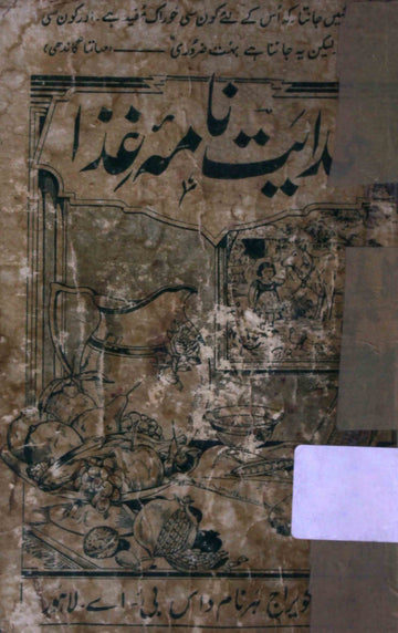 Hidayat Nama-e-Ghiza