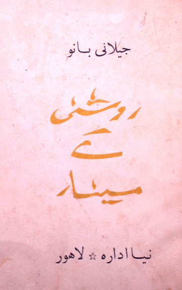 Raushni Ke Meenar Rekhta E-Books POD