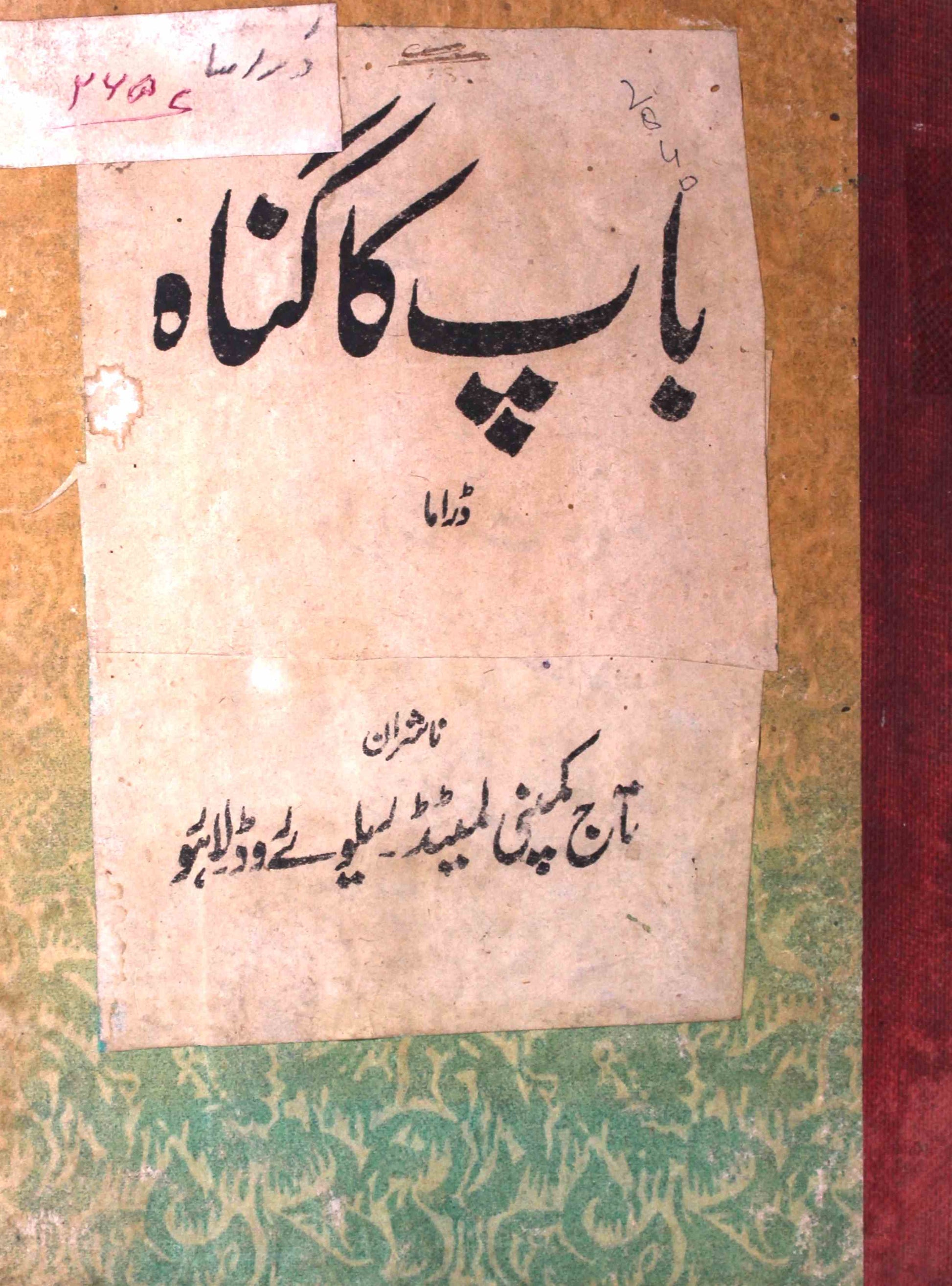 Baap Ka Gunah