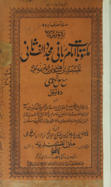 Maktubat-e-Imam-e-Rabbani Mujaddid Alif Sani