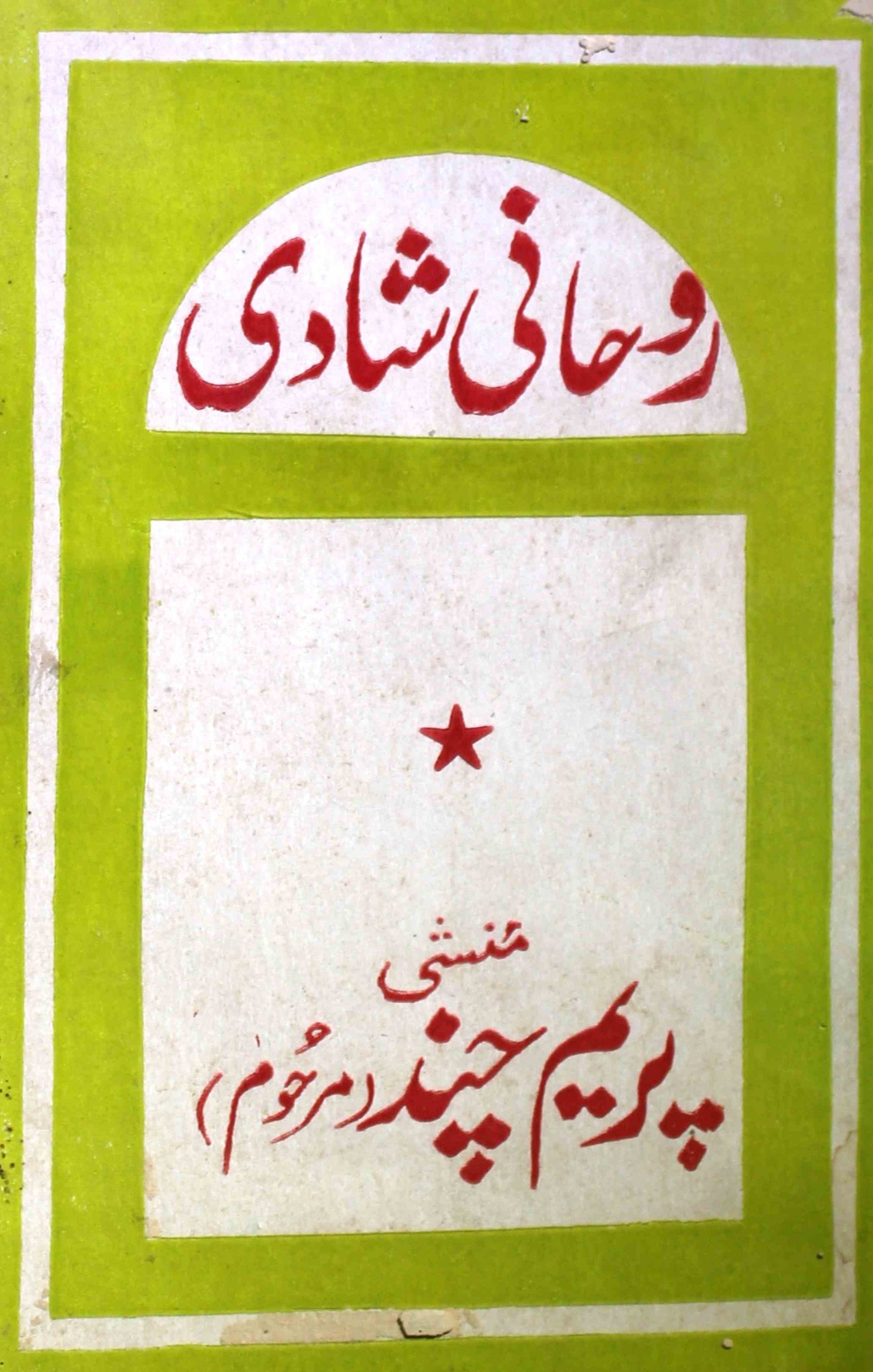 Roohani Shadi
