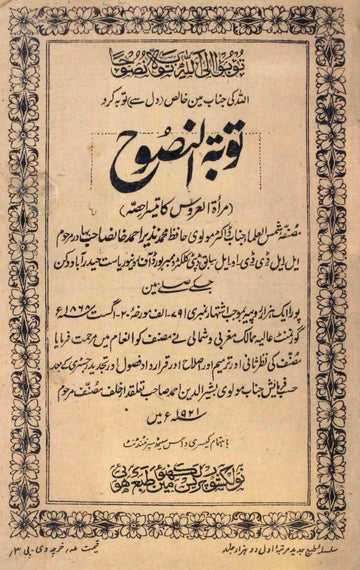 Taubat-un-nasuh Rekhta E-Books POD