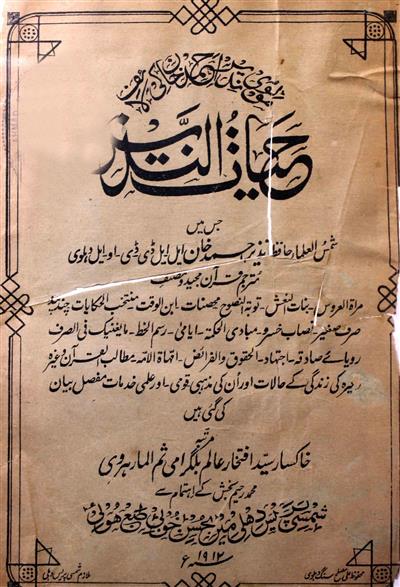 Hayat-un-Nazir