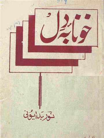 Khoonaba-e-Dil