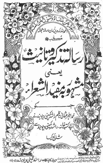Risala Tazkeer-o-Tanees