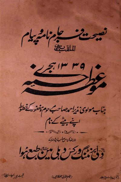Moza-e-Hasana
