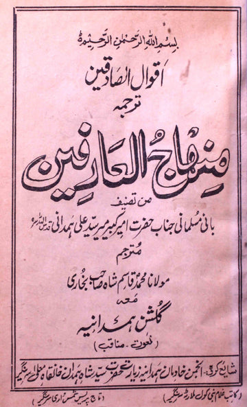 Minhaj-ul-Arifeen