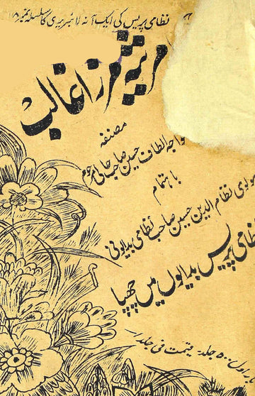 Marsiya-e-Mirza Ghalib