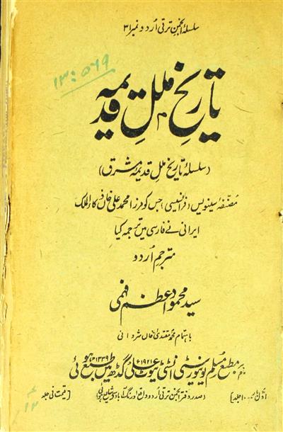 Tareekh-e-Milal-e-Qadeema