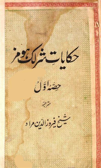 Hikaayaat-e-Sherlock Holmes