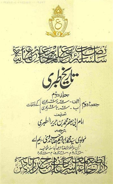 Tareekh-e-Tabri