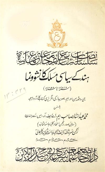 Hind Ke Siyasi Maslak Ka Nasho Numa