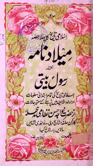 Milad Nama Aur Rasool Biti