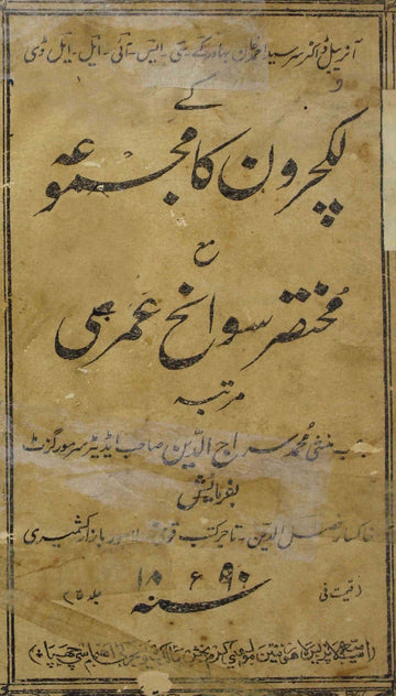 Sir Syed Ahmed Khan Ke Lekcharon Ka Majmua