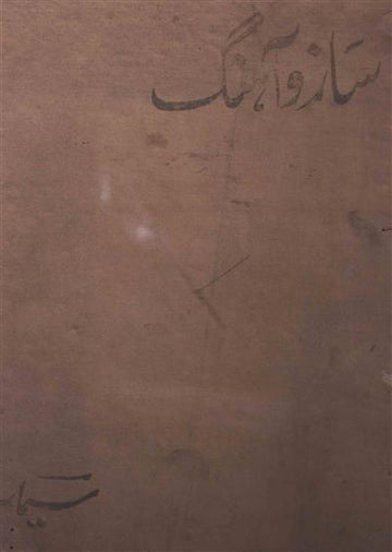 Saz-o-Ahang