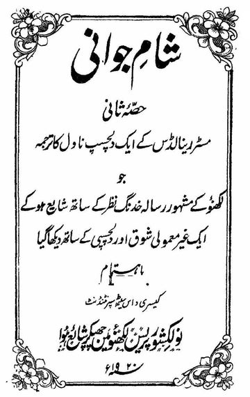 Sham-e-Jawani