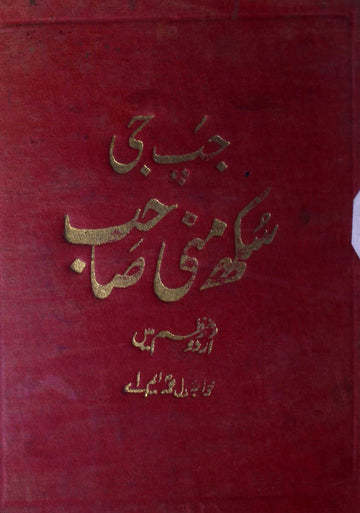 Jap Ji Sukhmani Sahab