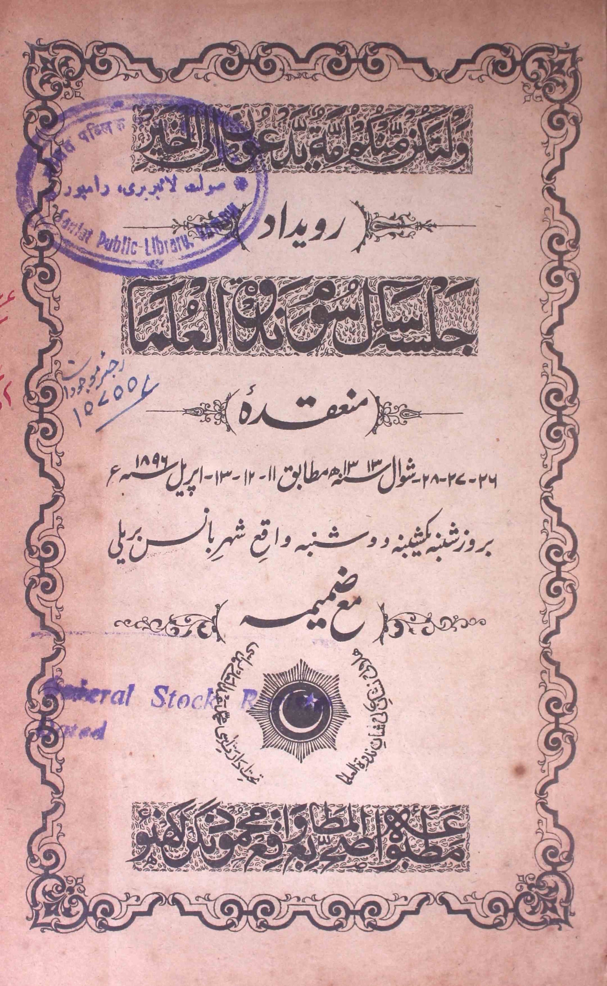 Jalsa Sal-e-Som Nadwa-tul-Ulama