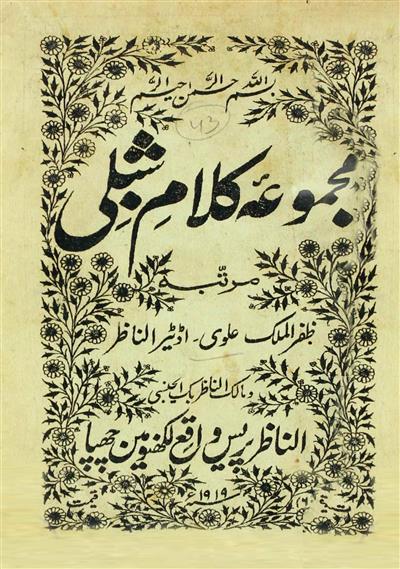 Majmua-e-Kalam-e-Shibli