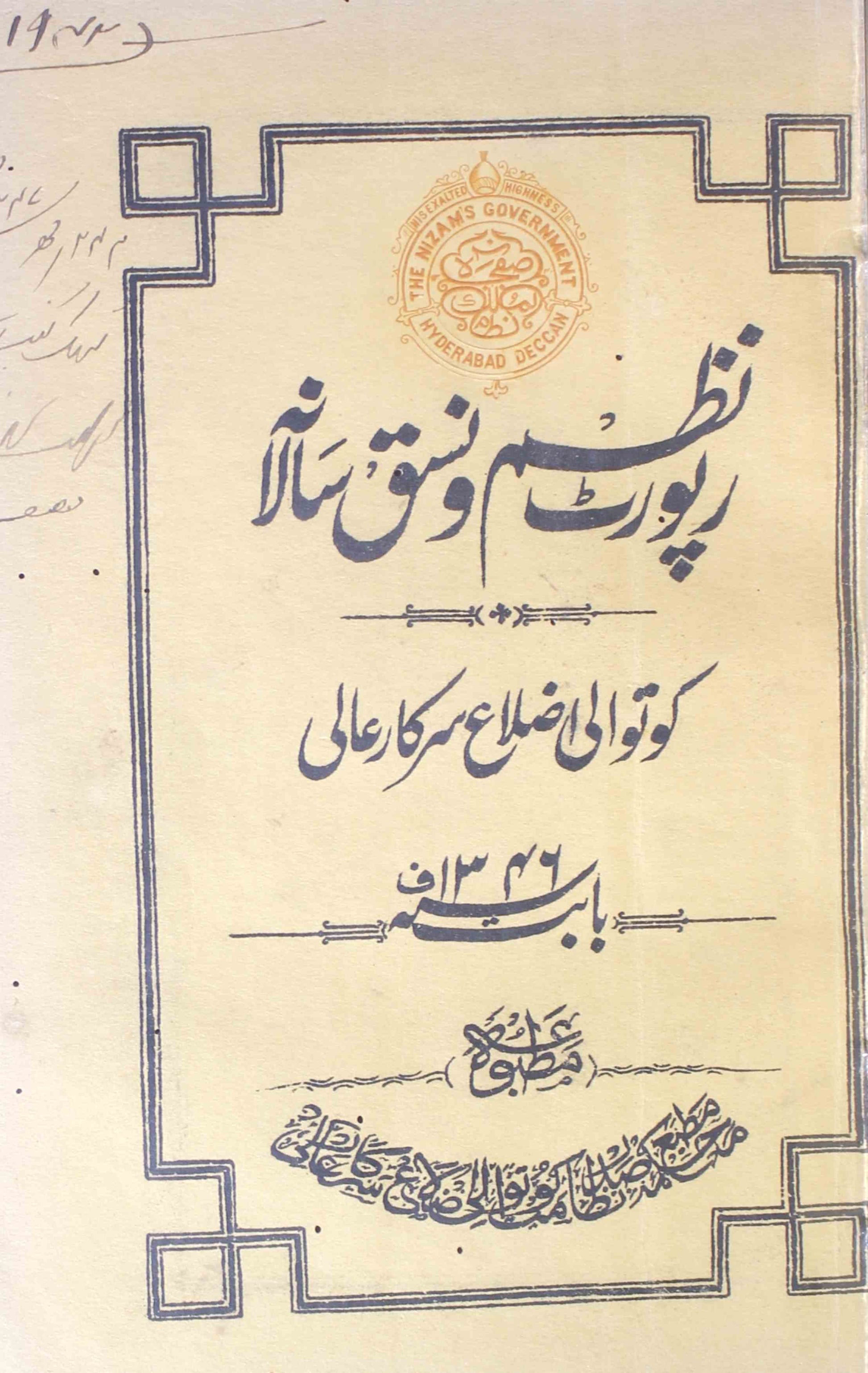 Report Nazm-o-Nasq Salana