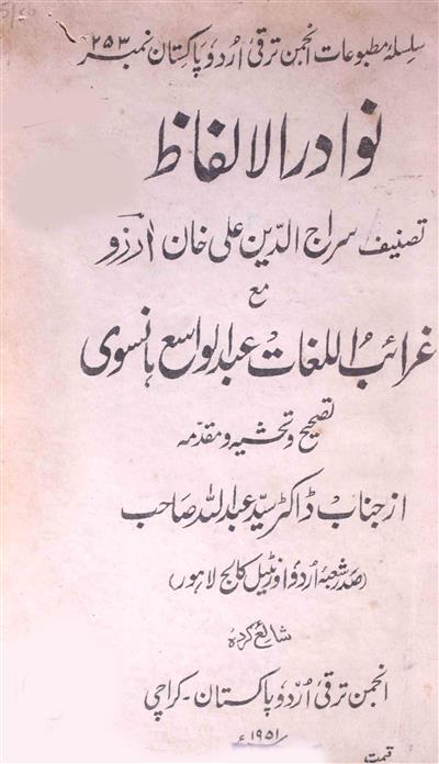 Nawadir-ul-Alfaaz