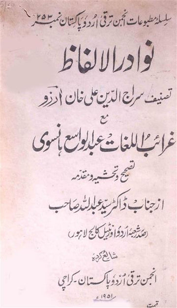 Nawadir-ul-Alfaaz