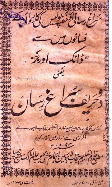 Do Hareef Suragh Rasan