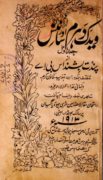 Vedik Dharam Aur Science
