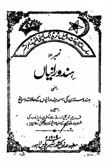 Hindu Raniyan