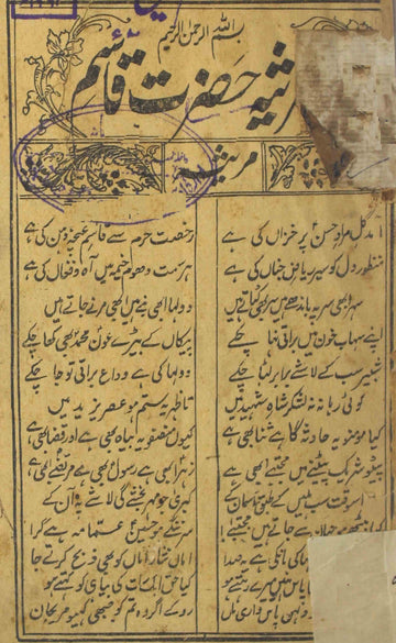 Marsiya Hazrat Qasim