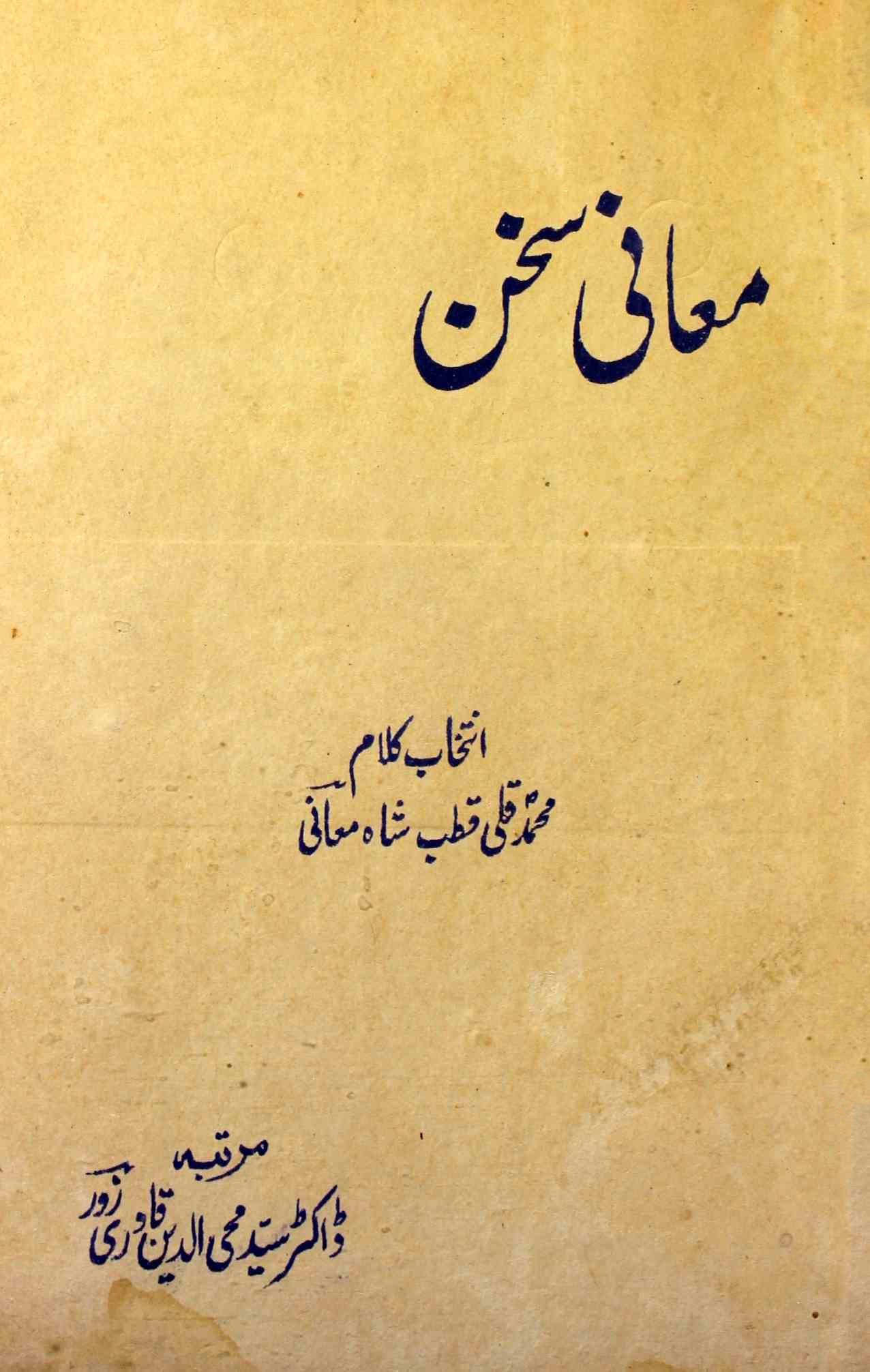 Maani Sukhan