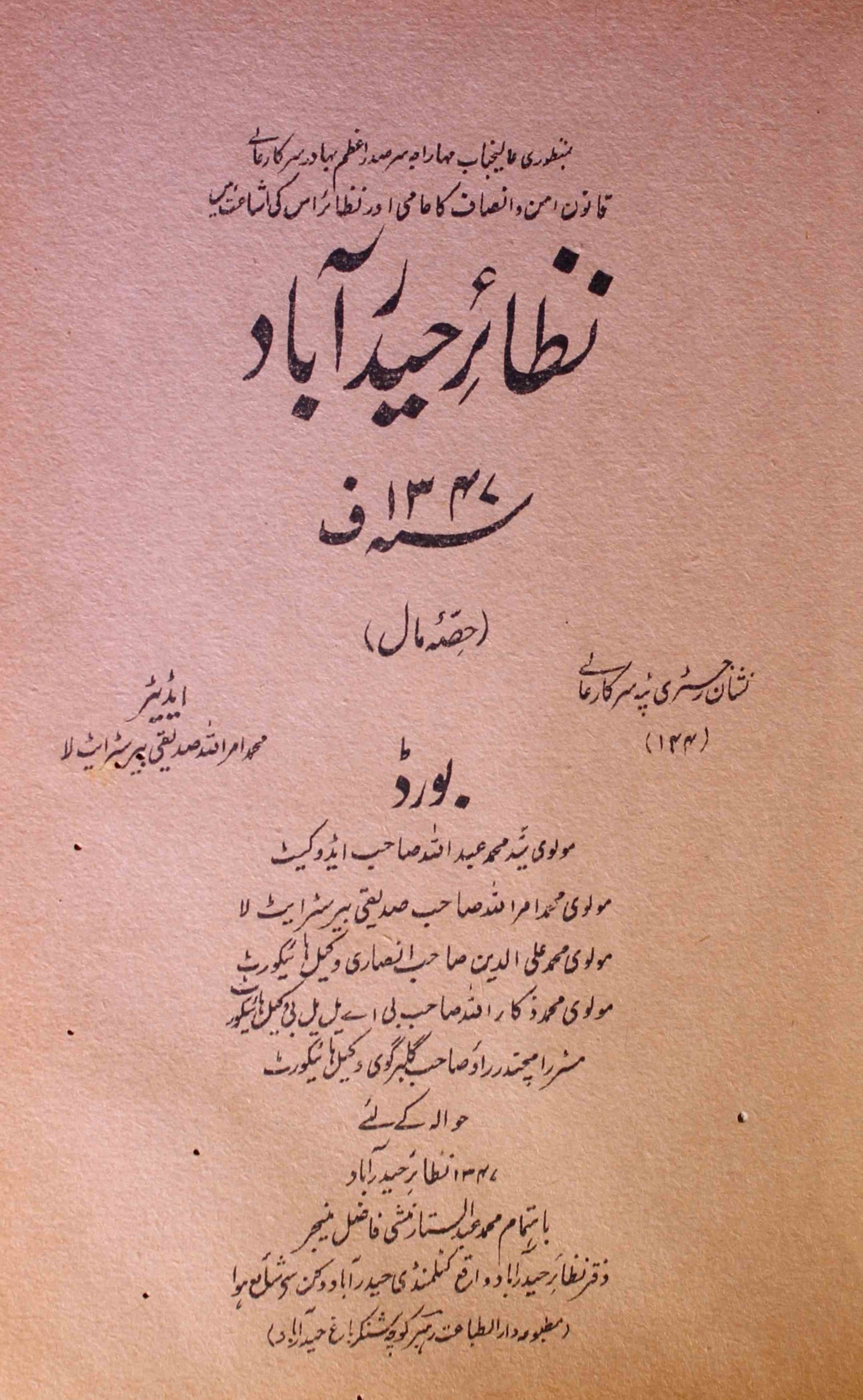 Nazair-e-Hyderabad