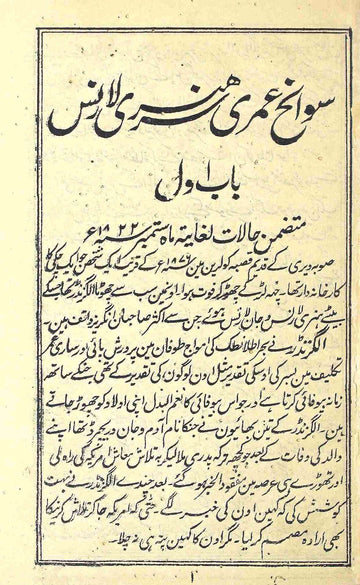 Sawaneh Umri Sir Henry Lowrence