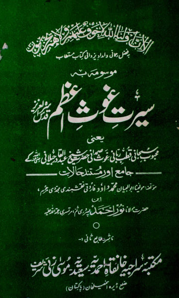 Seerat-e- Ghous-e- Azam