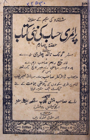 Primary Hisab Ki Nai Kitab