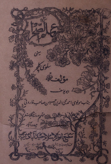 Ilm-us-Sahra