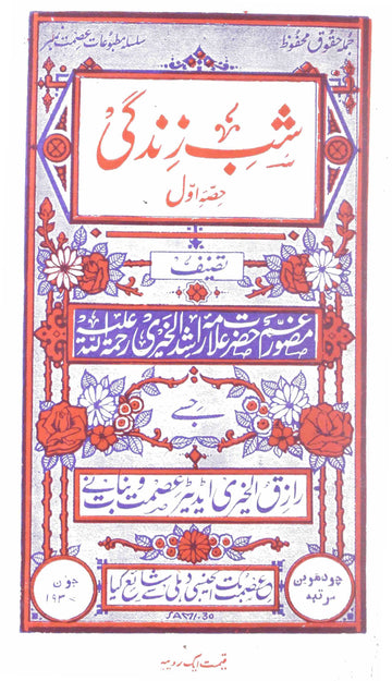 Shab-e-Zindagi