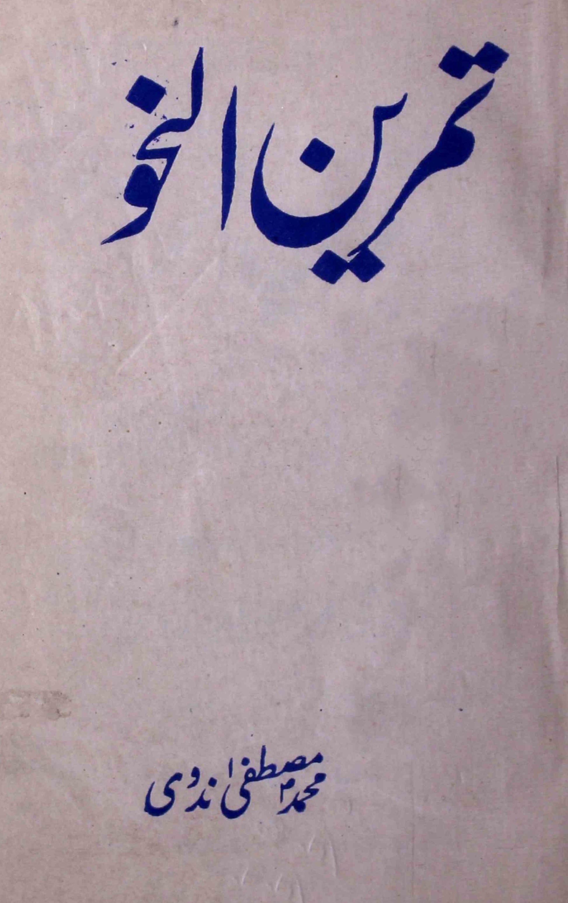 Tamreenun-Nahw