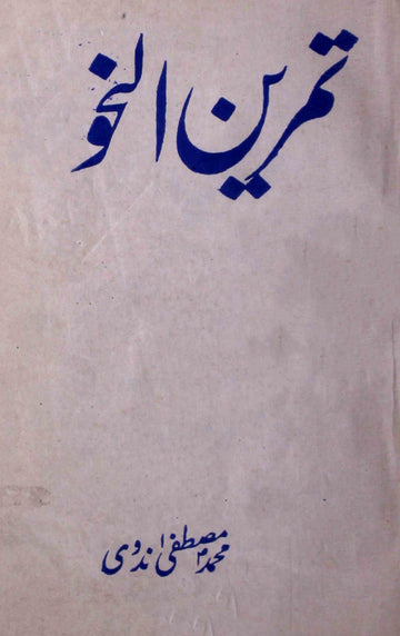 Tamreenun-Nahw