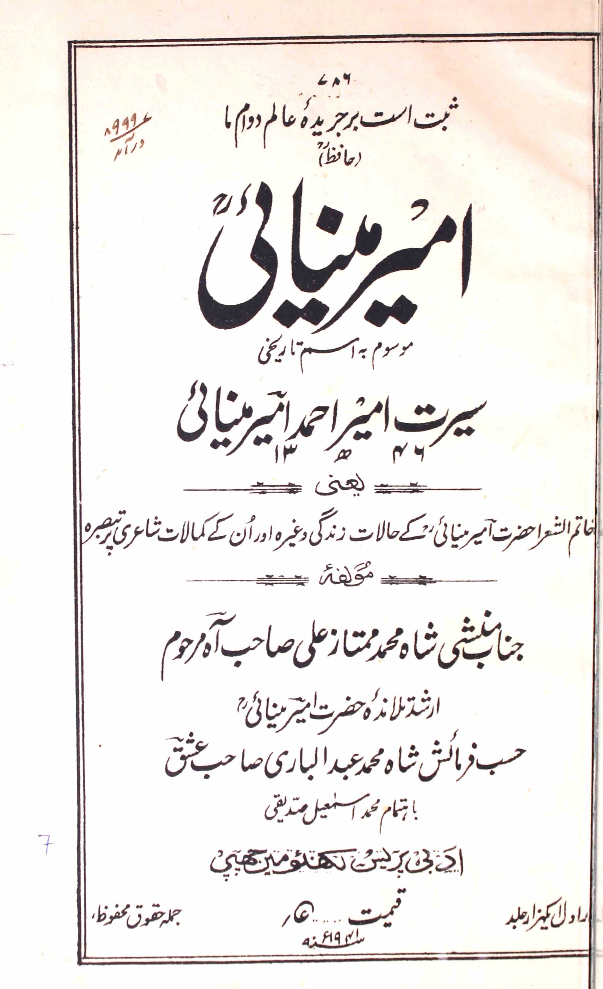 Ameer Minai