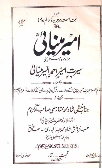 Ameer Minai