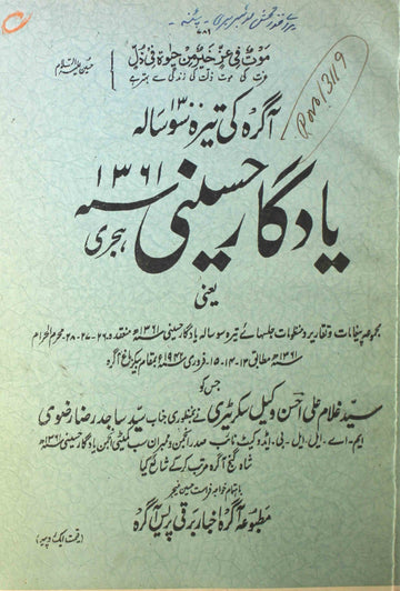 Yadgar-e-Husaini
