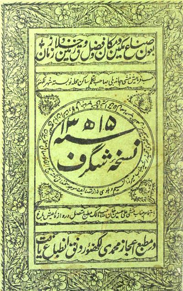 Nuskha-e-Shagraf