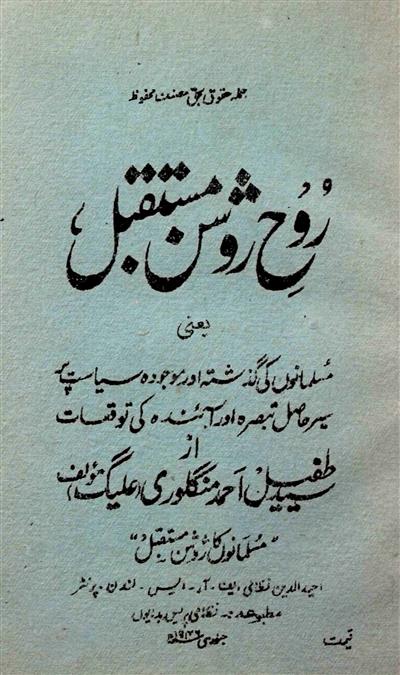 Rooh-e-Raushan Mustaqbil