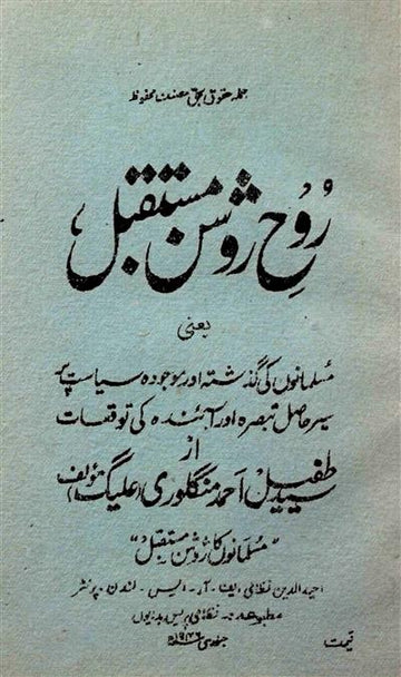 Rooh-e-Raushan Mustaqbil