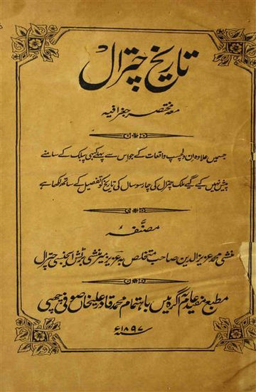 Tareekh-e-Chitral