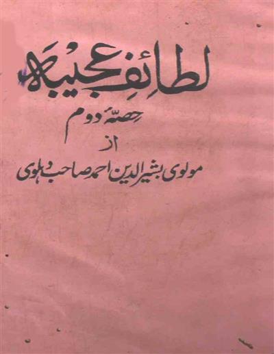 Lataif-e-Ajeeba