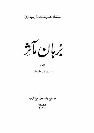 Burhan-e-Maasir