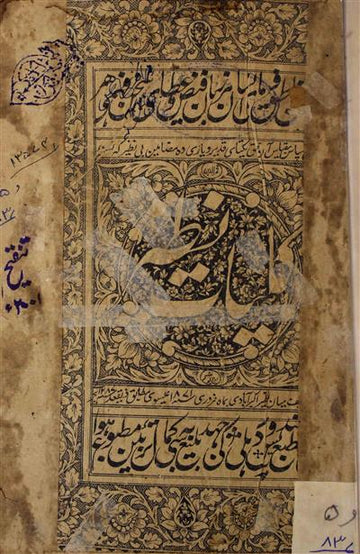 Kulliyat-e-Nazeer